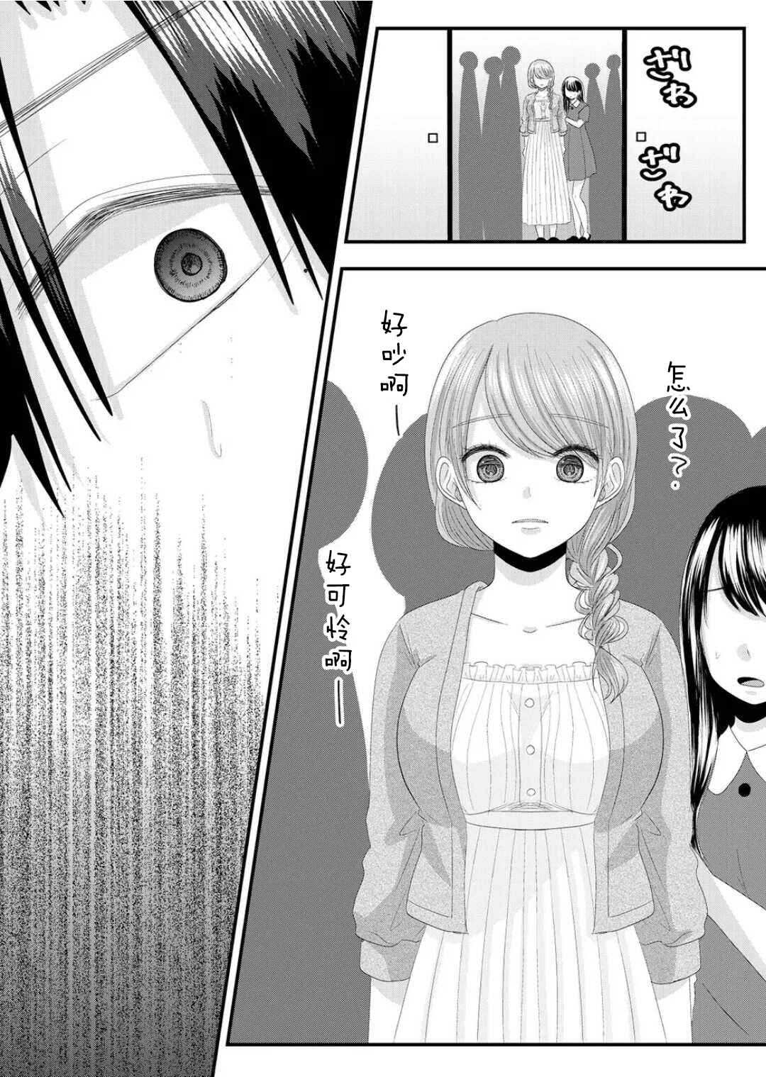 Nanase-san no Koi ga Ijou Chapter 8 - Page 8