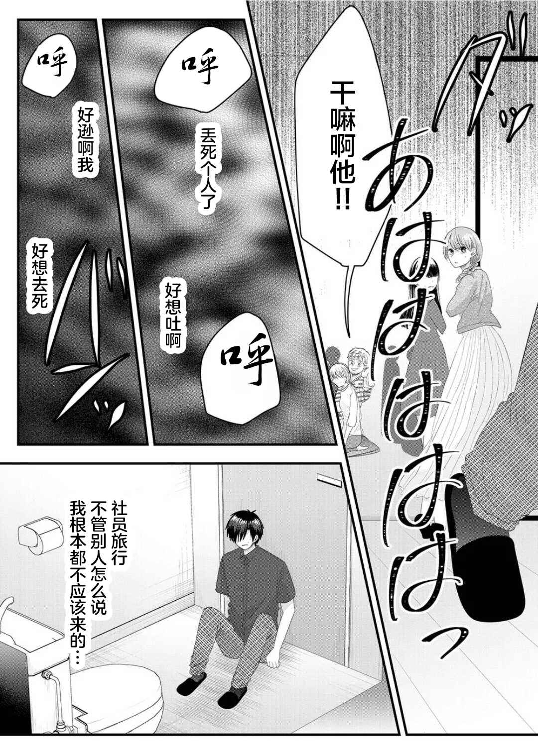 Nanase-san no Koi ga Ijou Chapter 8 - Page 9