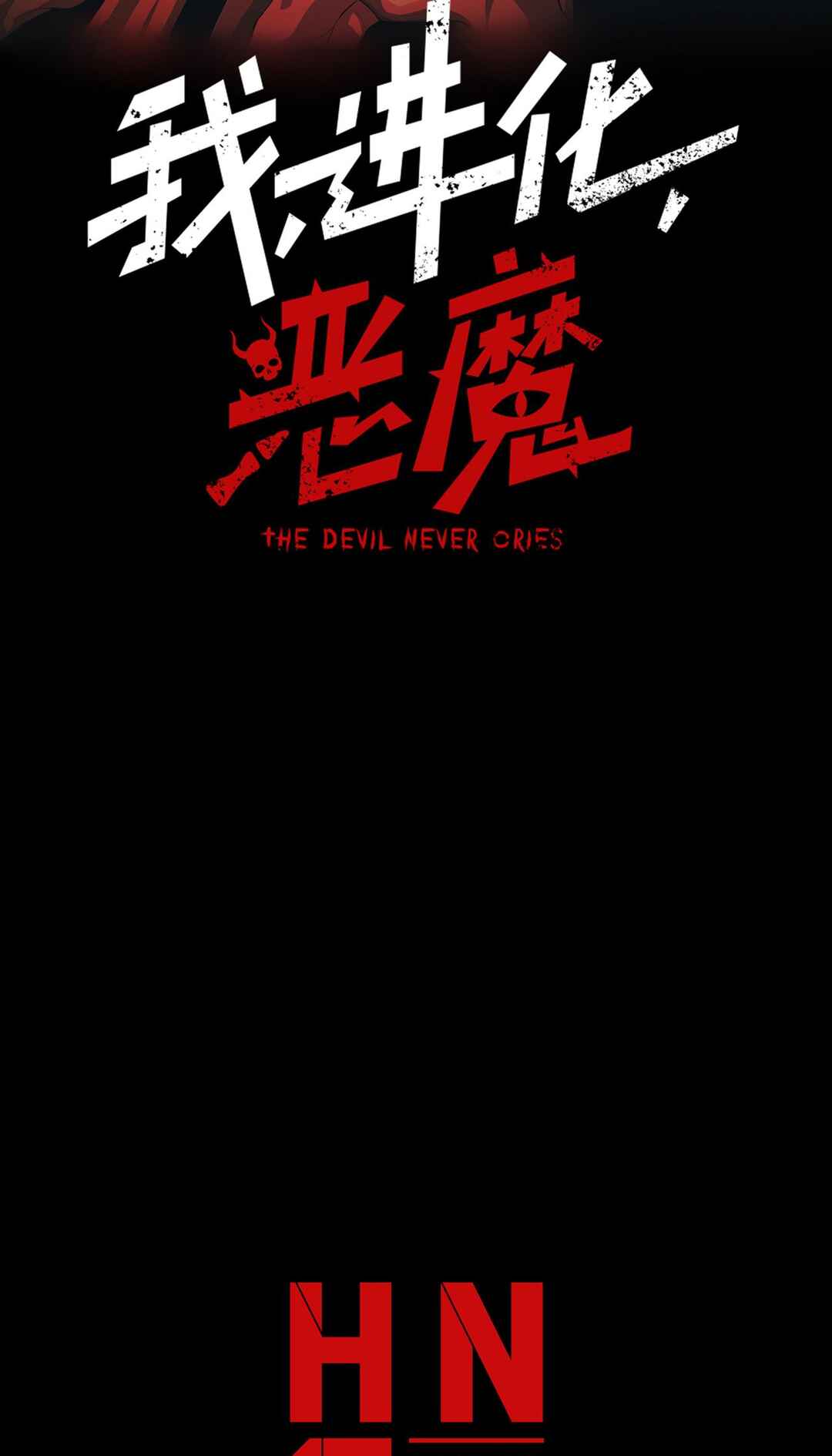 Wo, Jinhua, Emo Chapter 105 - Page 9