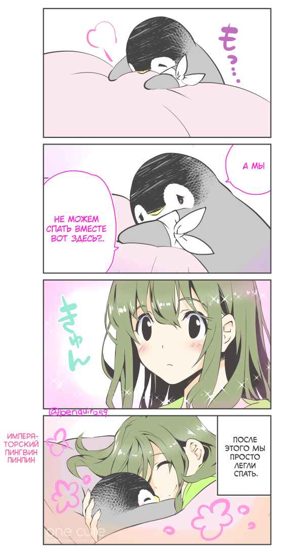 Penpen and Onee-san Chapter 4 - Page 2