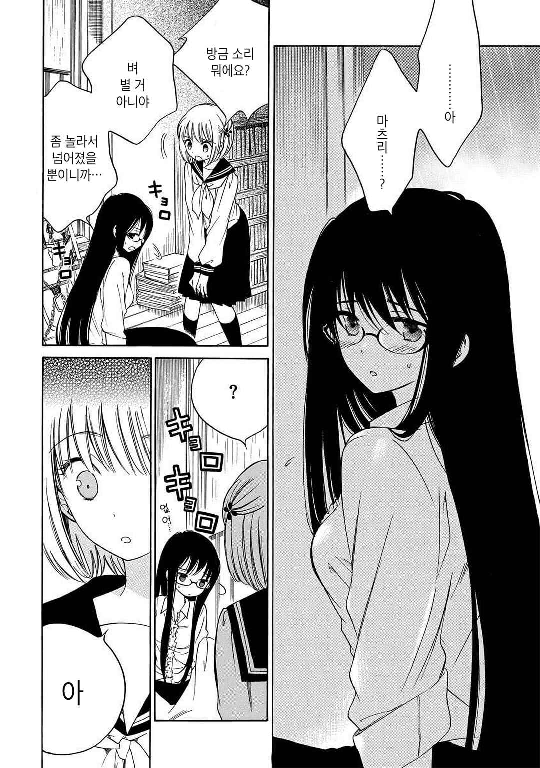 Himawari-san Chapter 19 - Page 12