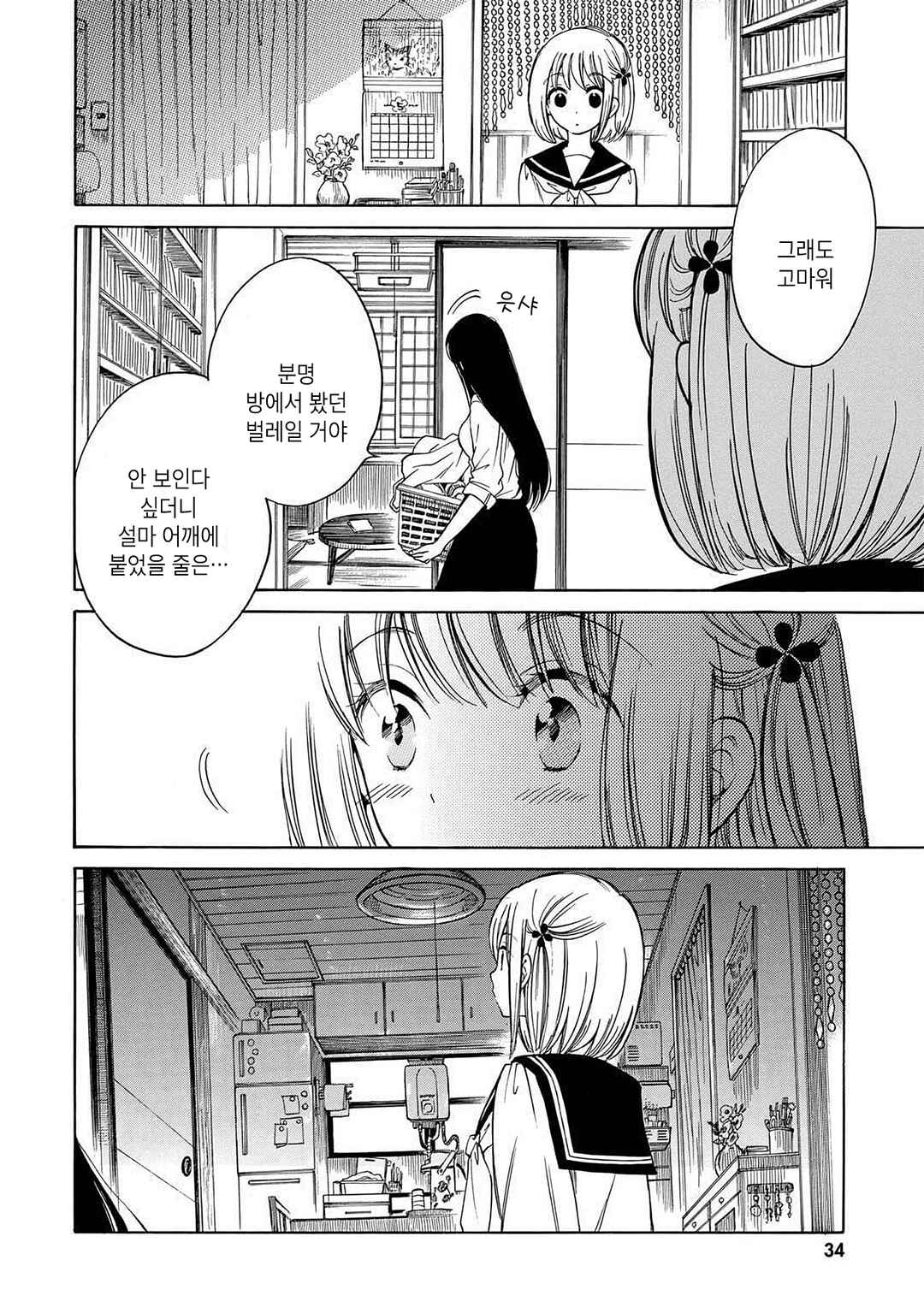 Himawari-san Chapter 19 - Page 14