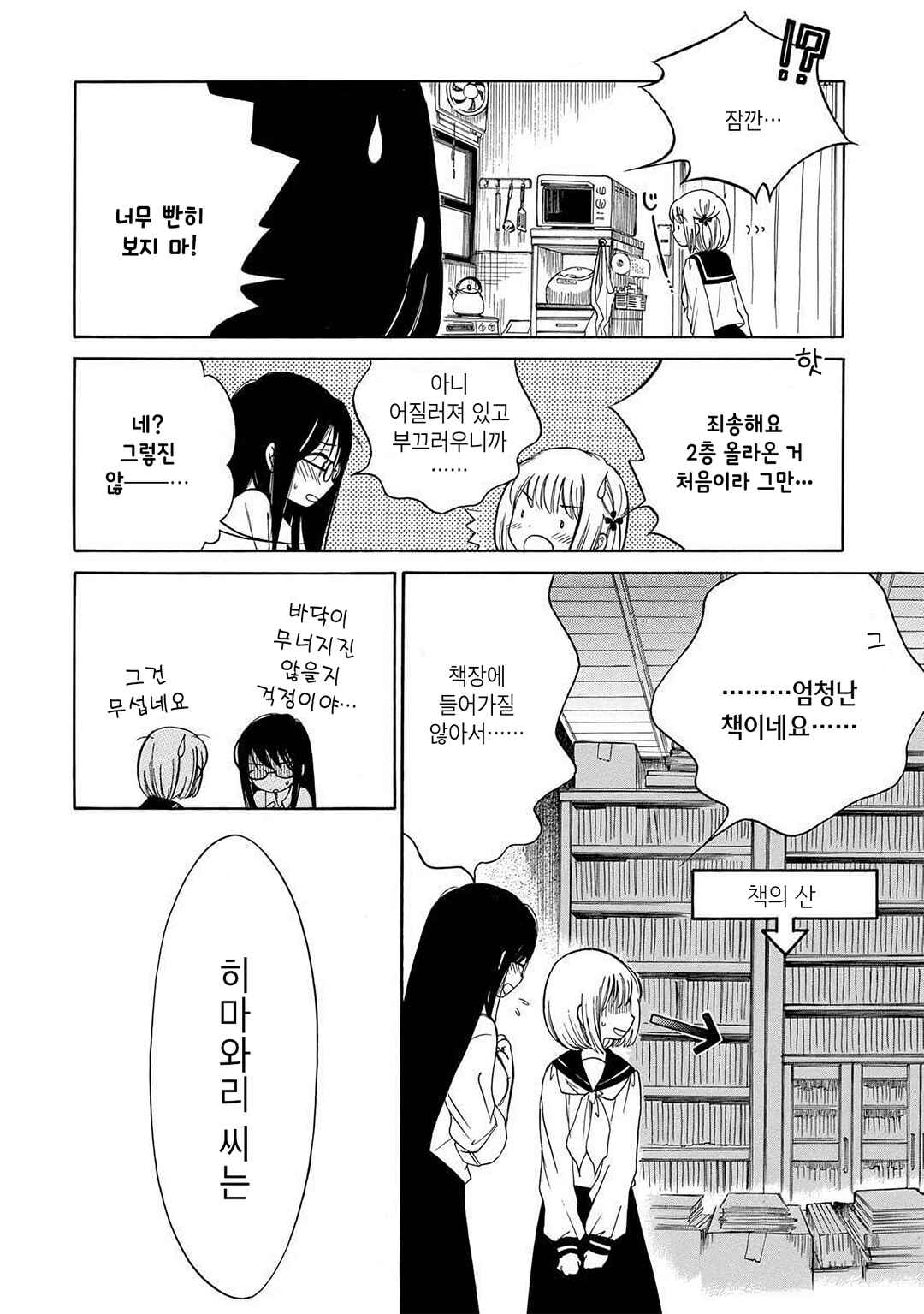 Himawari-san Chapter 19 - Page 16