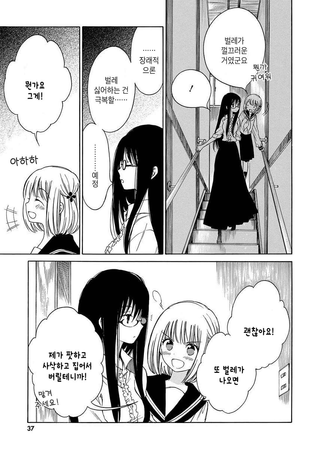 Himawari-san Chapter 19 - Page 17