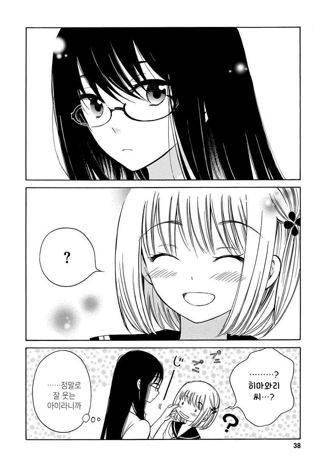 Himawari-san Chapter 19 - Page 18