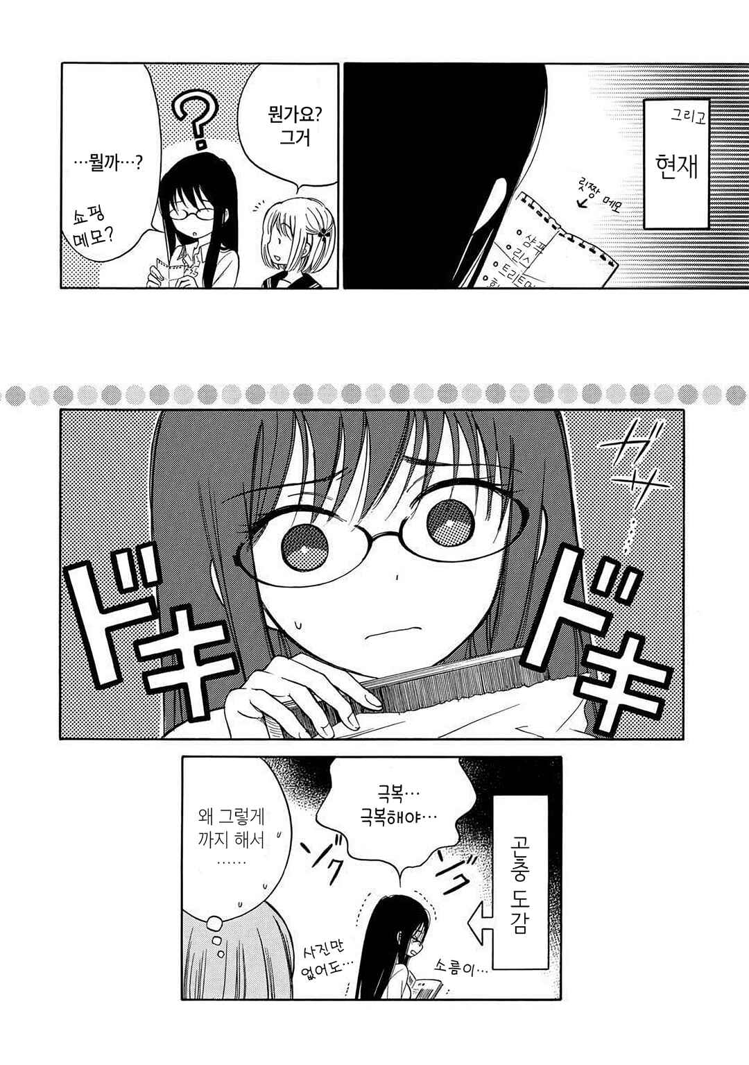 Himawari-san Chapter 19 - Page 20