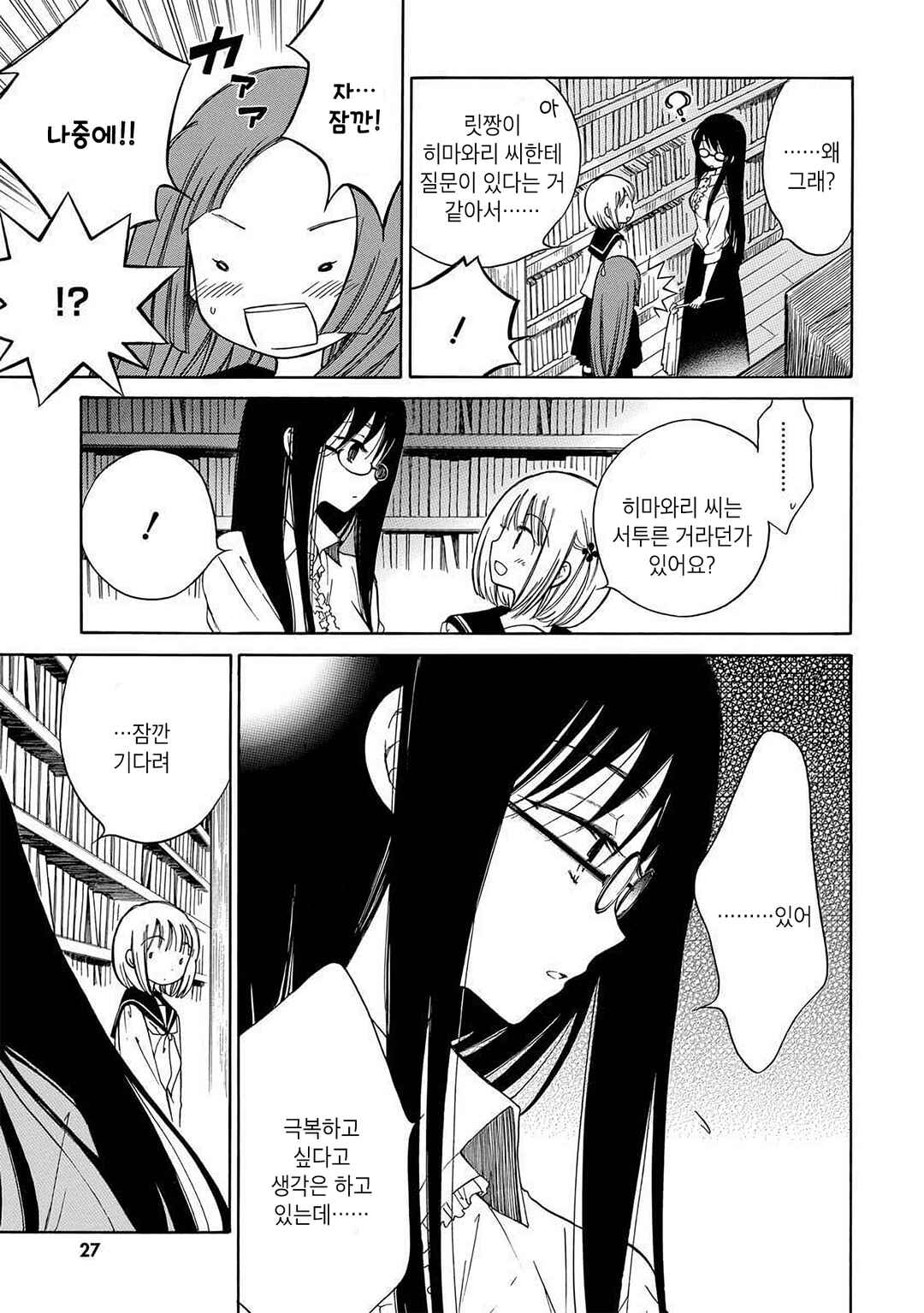 Himawari-san Chapter 19 - Page 7