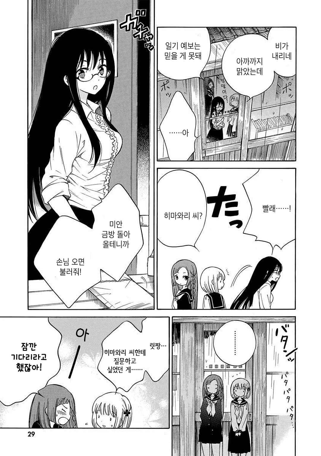 Himawari-san Chapter 19 - Page 9