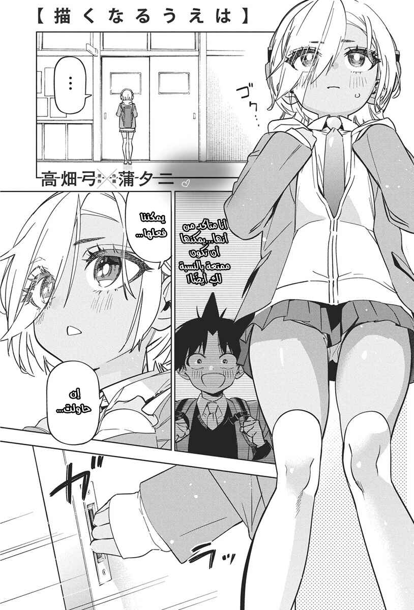 Kakunaru Ue wa Chapter 43 - Page 1