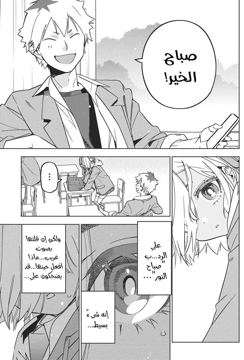 Kakunaru Ue wa Chapter 43 - Page 11