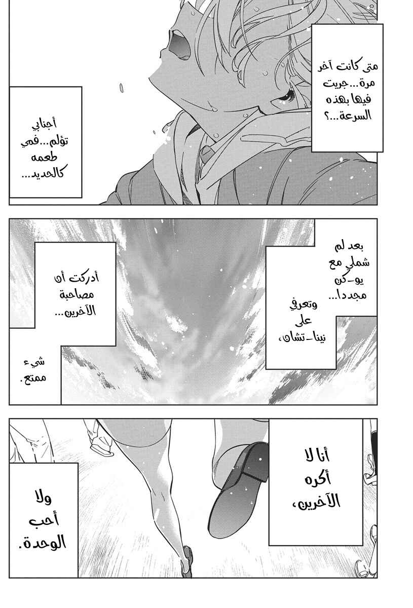 Kakunaru Ue wa Chapter 43 - Page 17