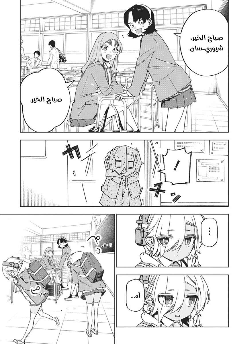 Kakunaru Ue wa Chapter 43 - Page 3