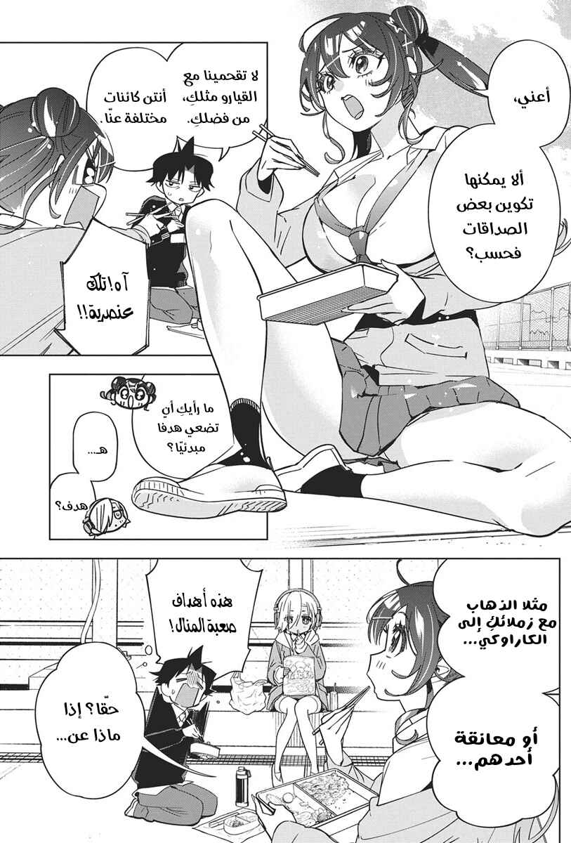 Kakunaru Ue wa Chapter 43 - Page 7