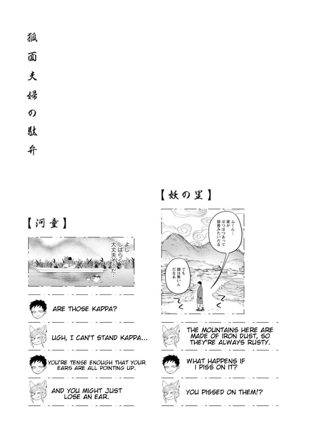 Komen Fuufu Chapter 7 - Page 19