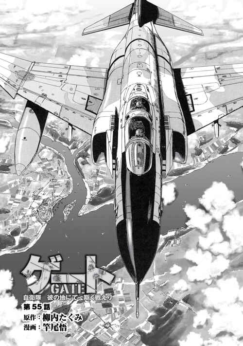 GATE - Jieitai Kanochi nite, Kaku Tatakaeri Chapter 54 - Page 1