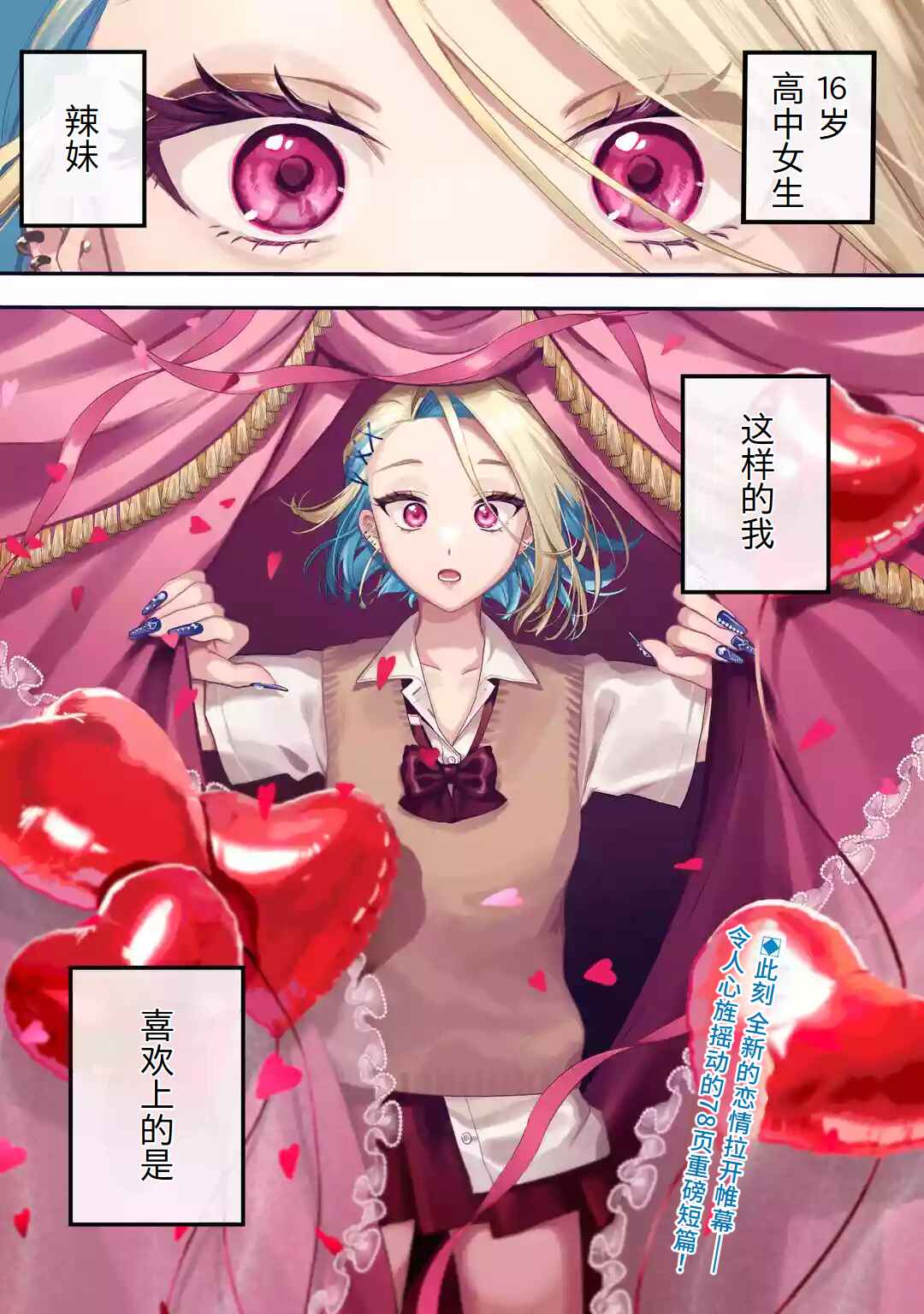 Ki ni Naru Kare wa #Josou Danshi Chapter ? - Page 1
