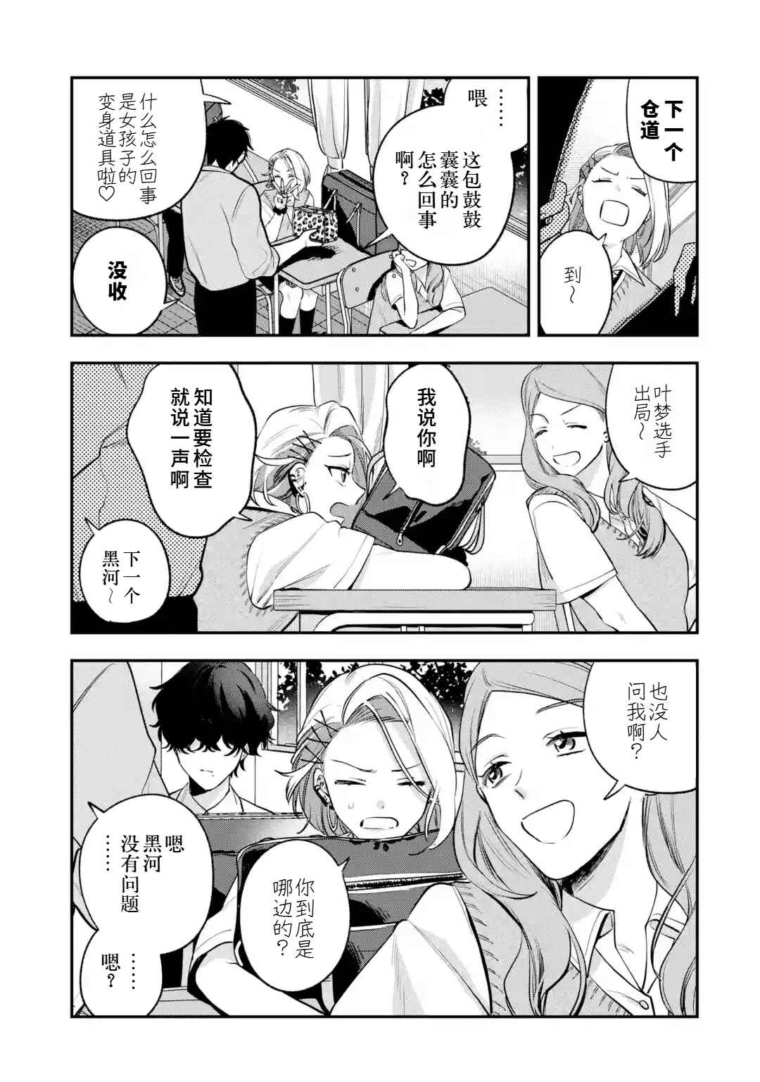 Ki ni Naru Kare wa #Josou Danshi Chapter ? - Page 10
