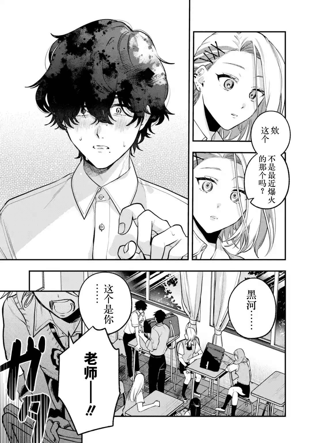 Ki ni Naru Kare wa #Josou Danshi Chapter ? - Page 12