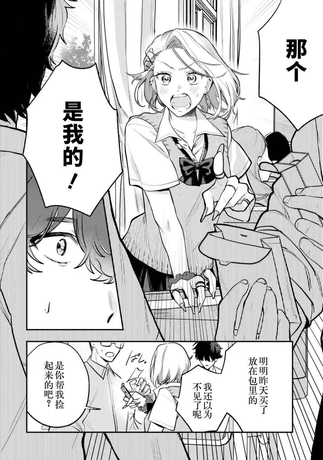 Ki ni Naru Kare wa #Josou Danshi Chapter ? - Page 13
