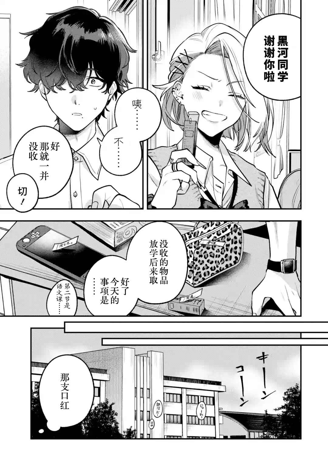 Ki ni Naru Kare wa #Josou Danshi Chapter ? - Page 14