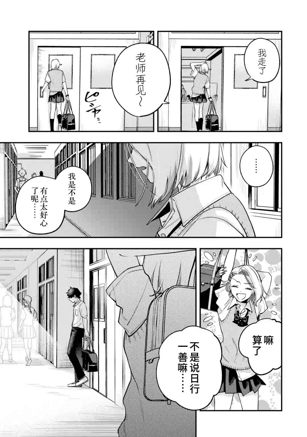 Ki ni Naru Kare wa #Josou Danshi Chapter ? - Page 16