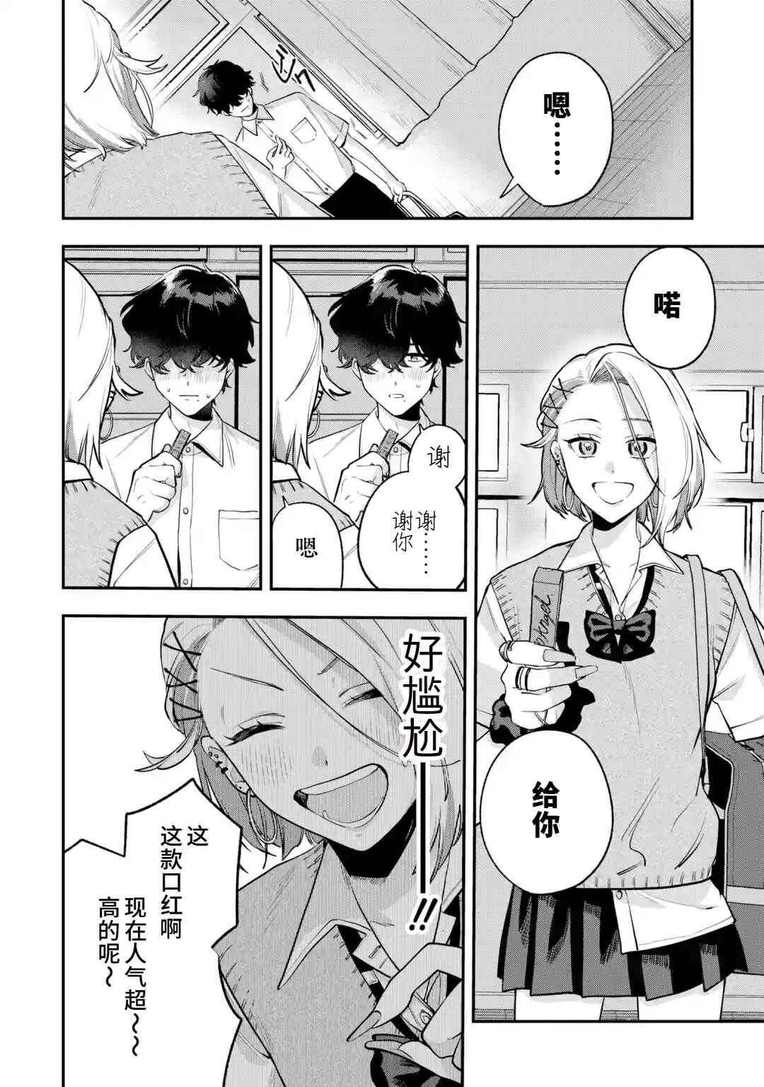 Ki ni Naru Kare wa #Josou Danshi Chapter ? - Page 19