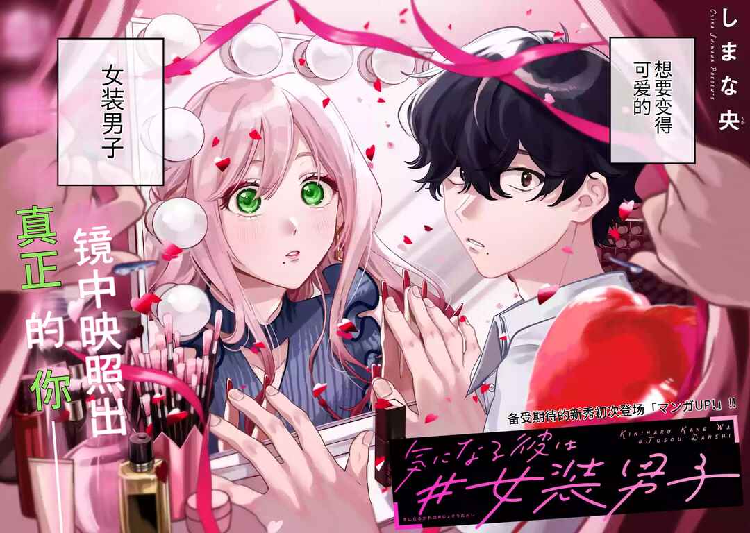Ki ni Naru Kare wa #Josou Danshi Chapter ? - Page 2