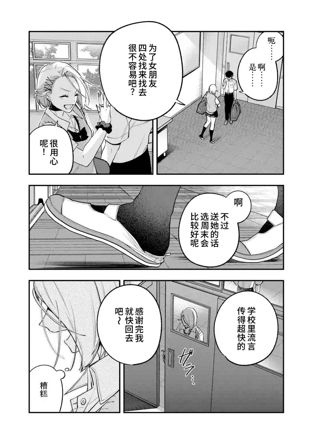 Ki ni Naru Kare wa #Josou Danshi Chapter ? - Page 20