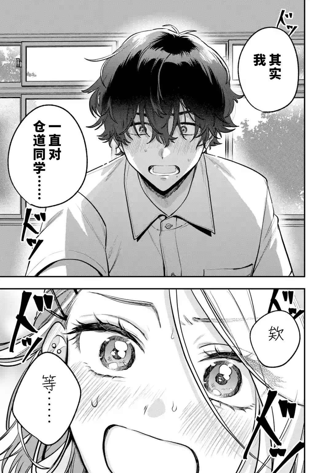 Ki ni Naru Kare wa #Josou Danshi Chapter ? - Page 22