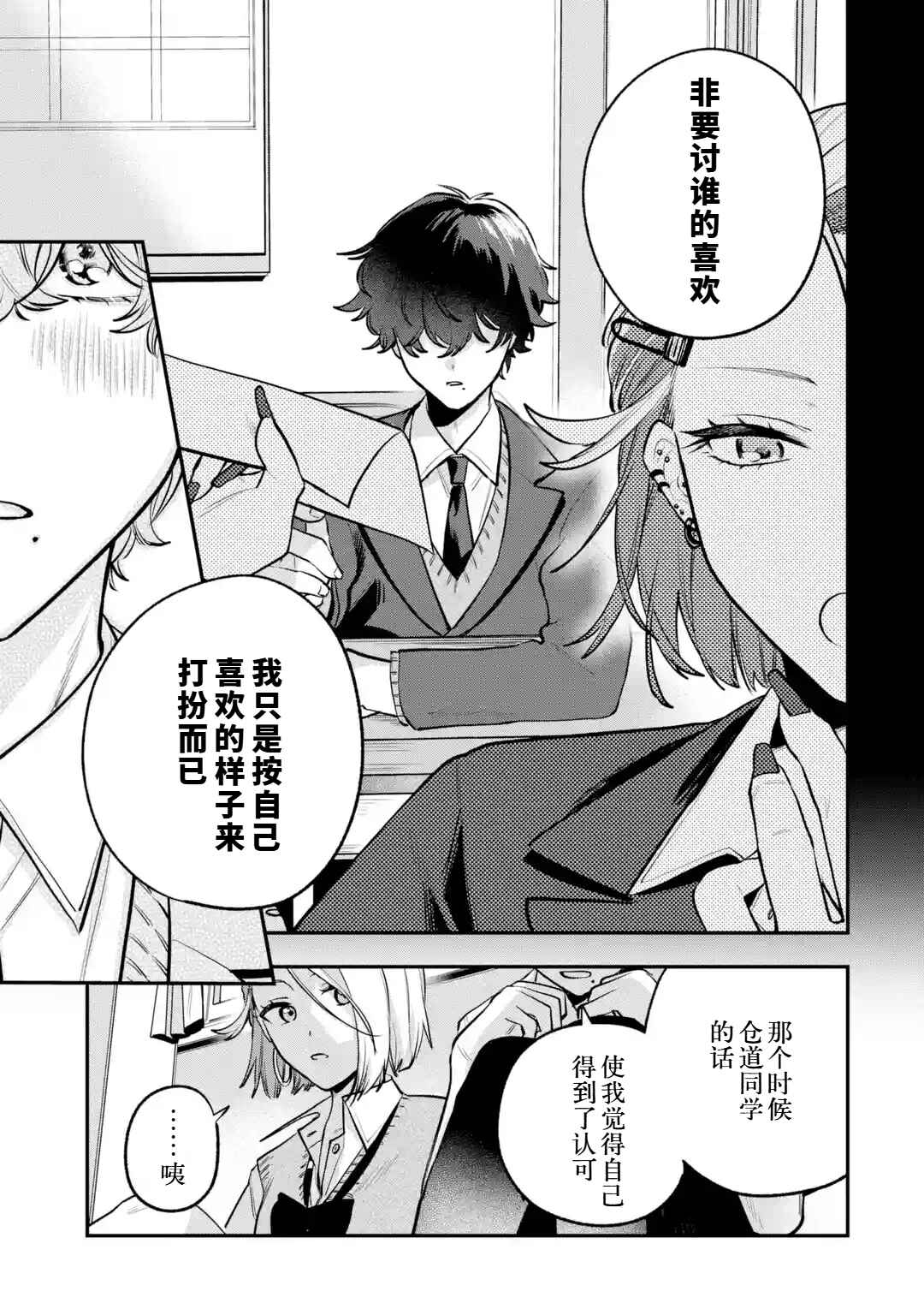 Ki ni Naru Kare wa #Josou Danshi Chapter ? - Page 26