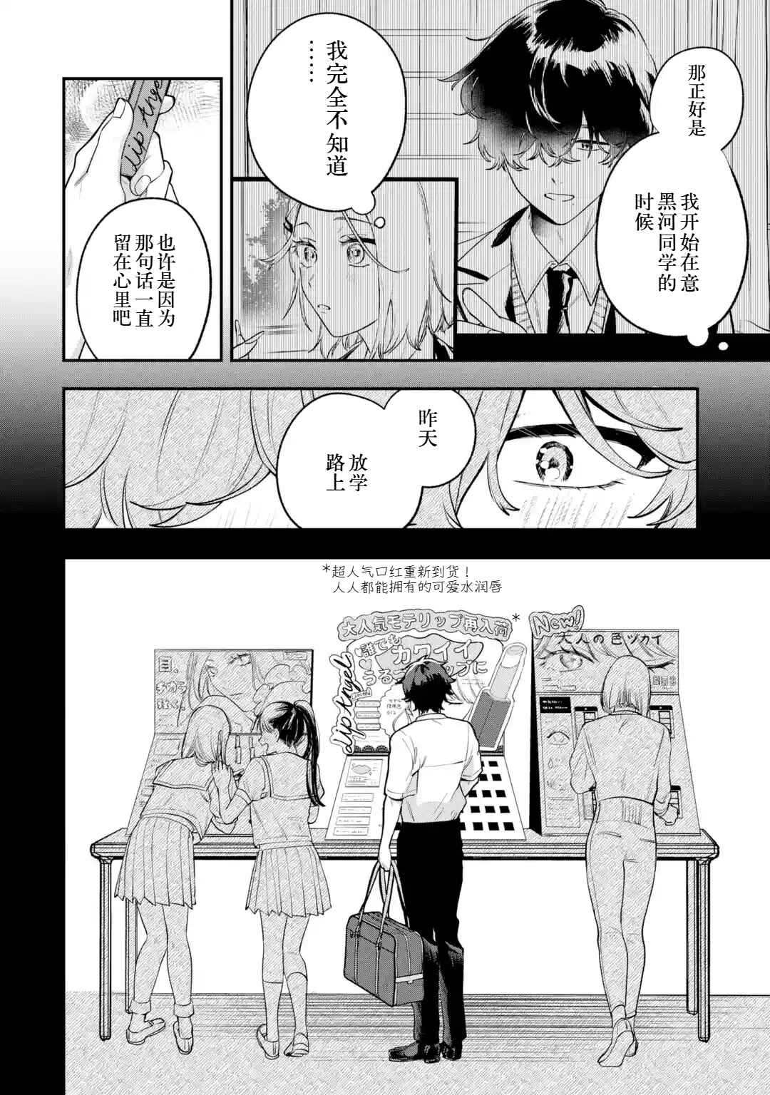 Ki ni Naru Kare wa #Josou Danshi Chapter ? - Page 27