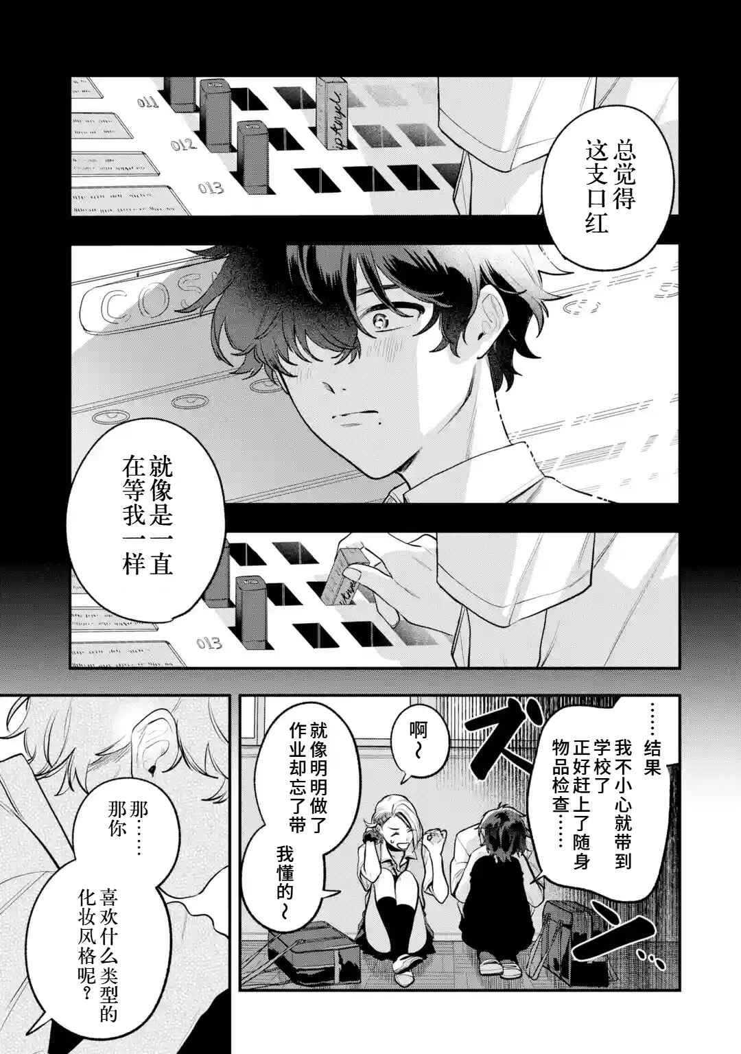 Ki ni Naru Kare wa #Josou Danshi Chapter ? - Page 28