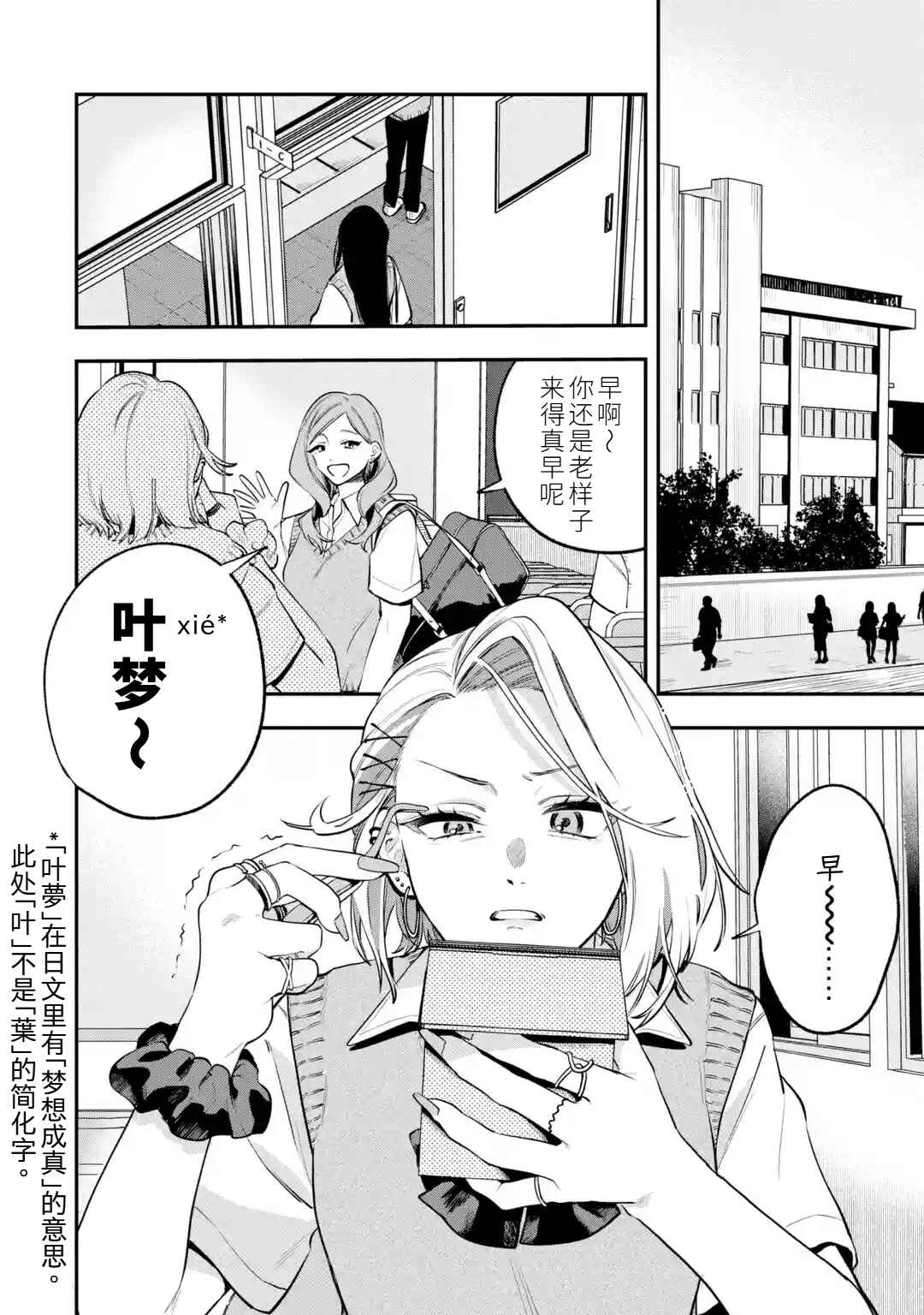 Ki ni Naru Kare wa #Josou Danshi Chapter ? - Page 3