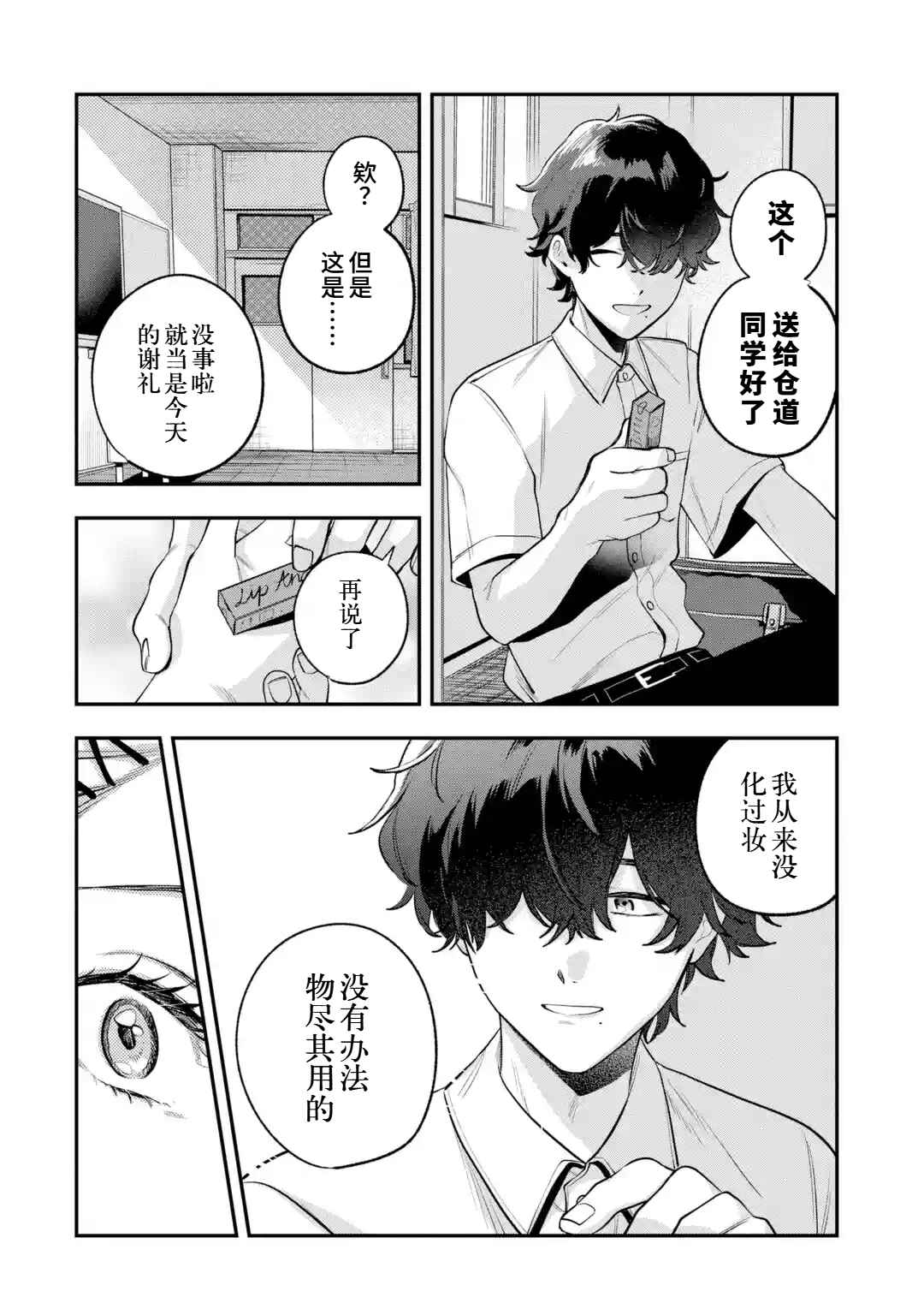Ki ni Naru Kare wa #Josou Danshi Chapter ? - Page 31