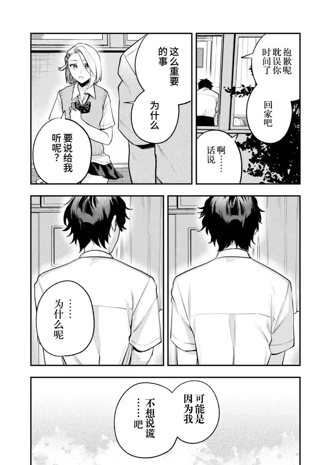 Ki ni Naru Kare wa #Josou Danshi Chapter ? - Page 32