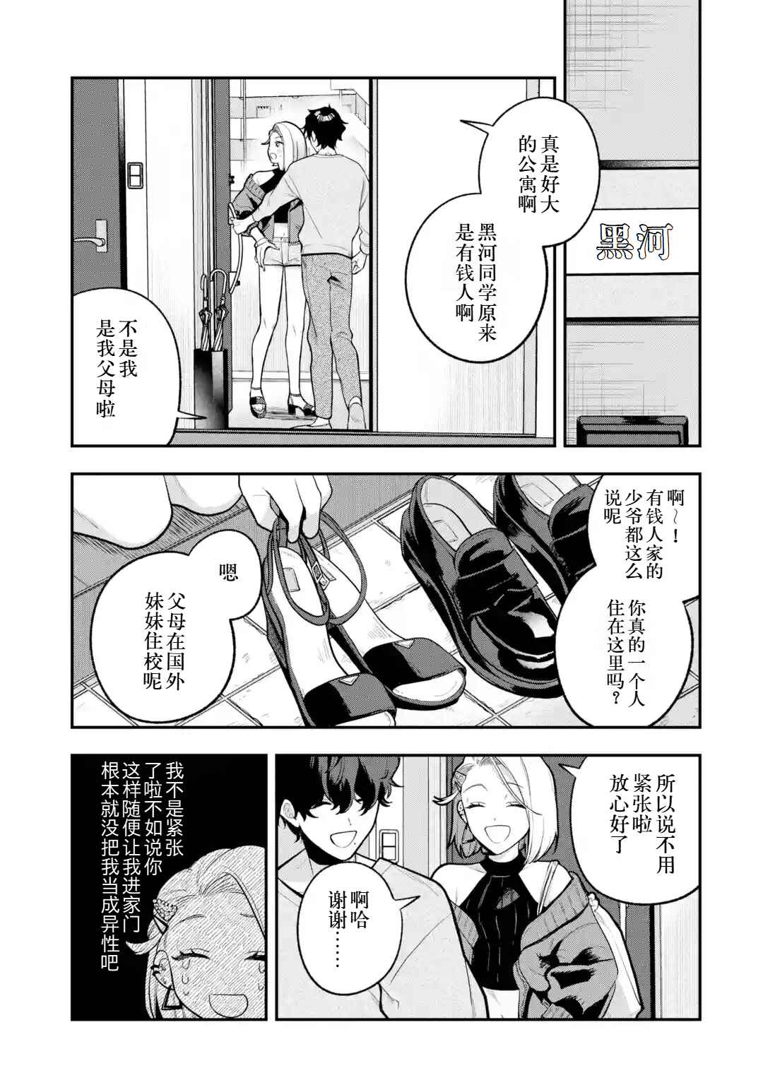 Ki ni Naru Kare wa #Josou Danshi Chapter ? - Page 36