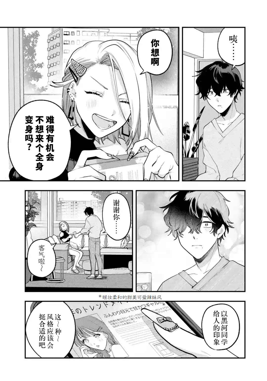 Ki ni Naru Kare wa #Josou Danshi Chapter ? - Page 38