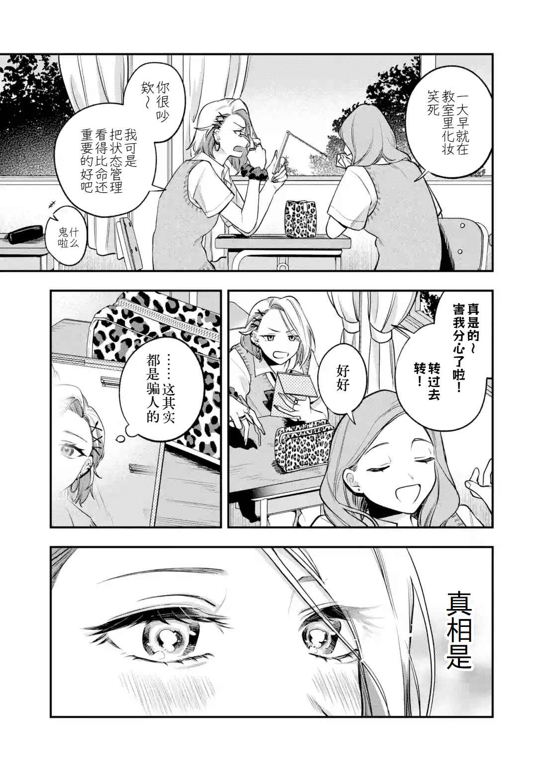 Ki ni Naru Kare wa #Josou Danshi Chapter ? - Page 4