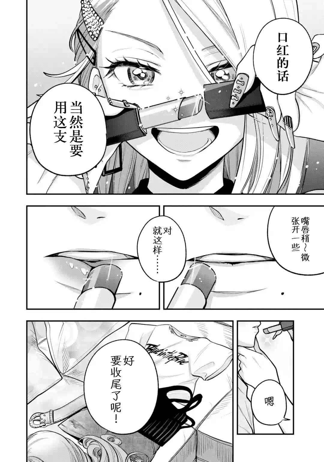 Ki ni Naru Kare wa #Josou Danshi Chapter ? - Page 42
