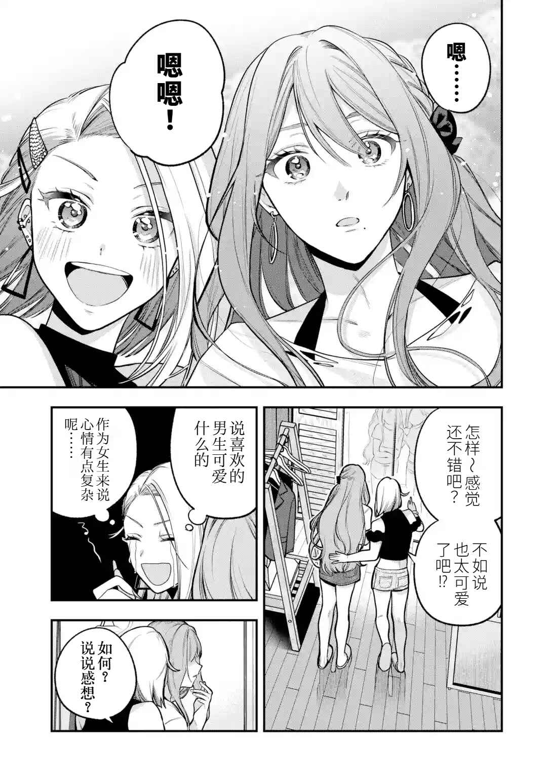 Ki ni Naru Kare wa #Josou Danshi Chapter ? - Page 45