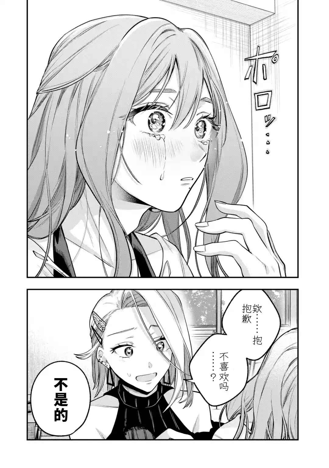 Ki ni Naru Kare wa #Josou Danshi Chapter ? - Page 46
