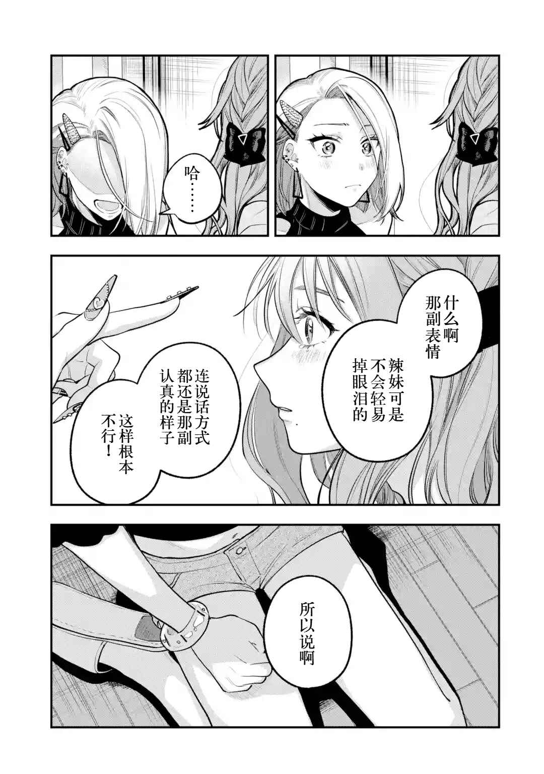 Ki ni Naru Kare wa #Josou Danshi Chapter ? - Page 49