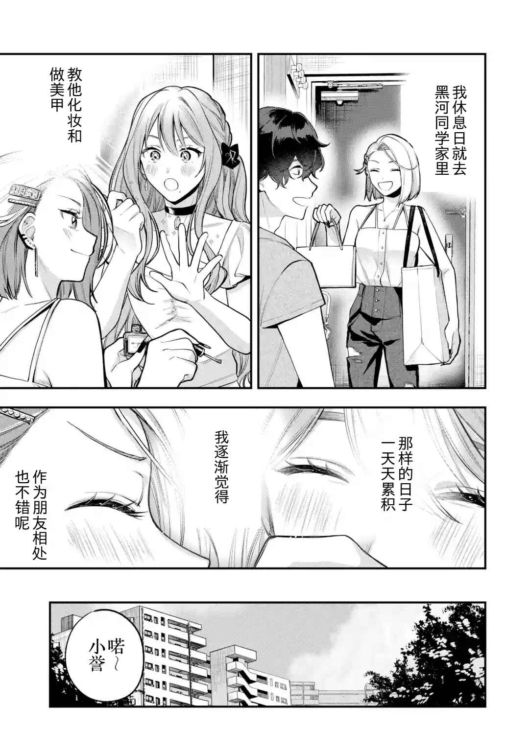 Ki ni Naru Kare wa #Josou Danshi Chapter ? - Page 51