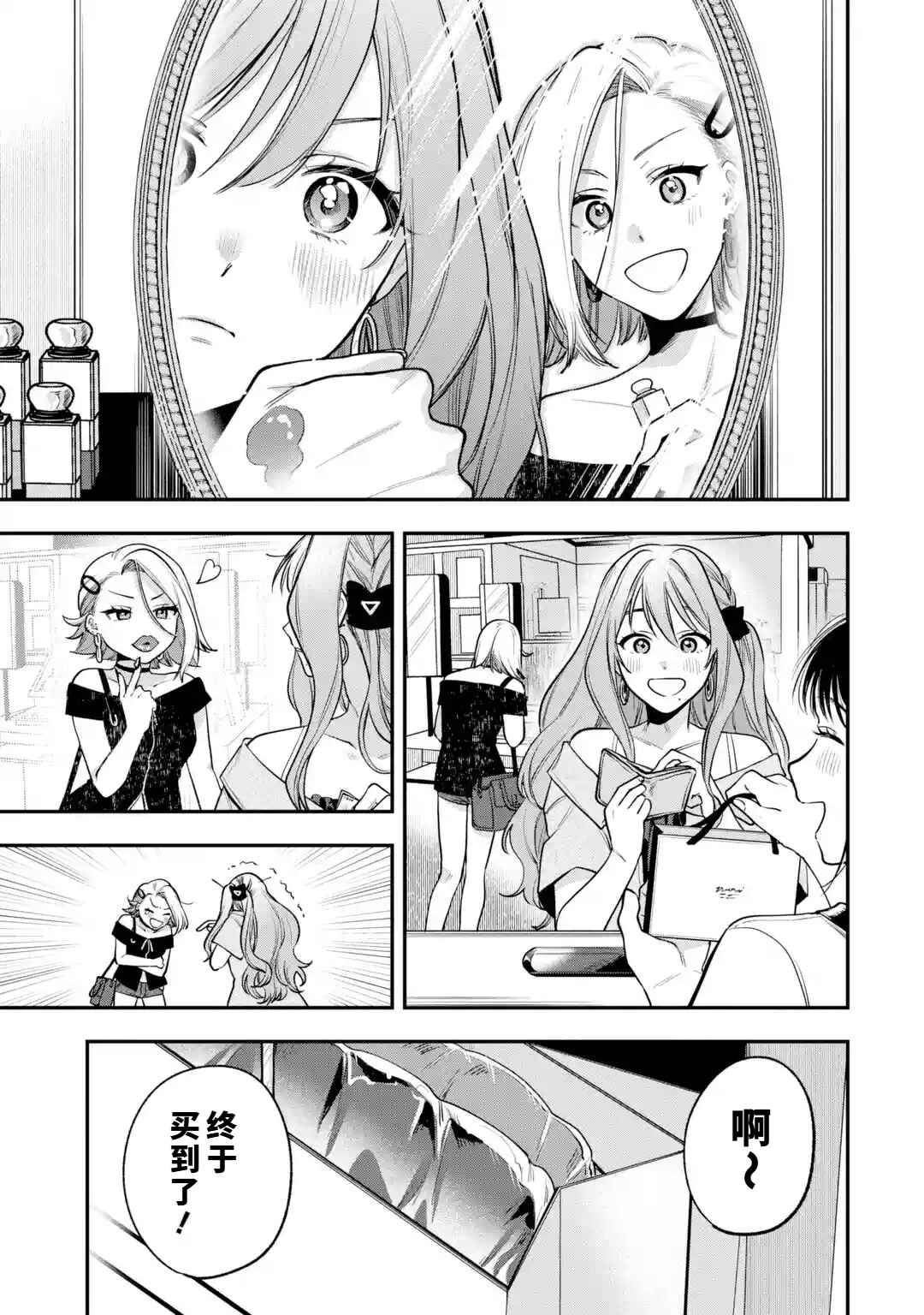 Ki ni Naru Kare wa #Josou Danshi Chapter ? - Page 55