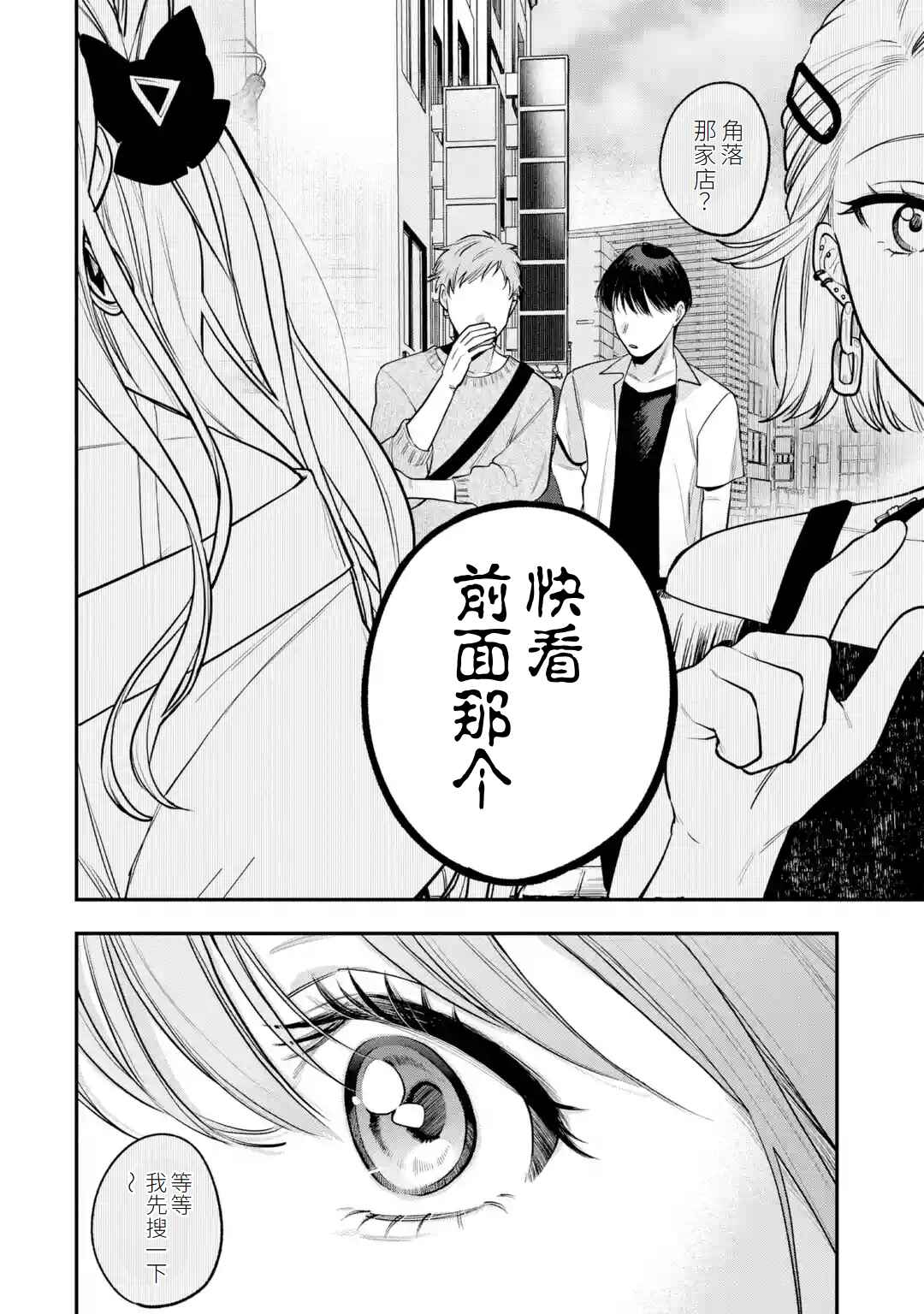 Ki ni Naru Kare wa #Josou Danshi Chapter ? - Page 58