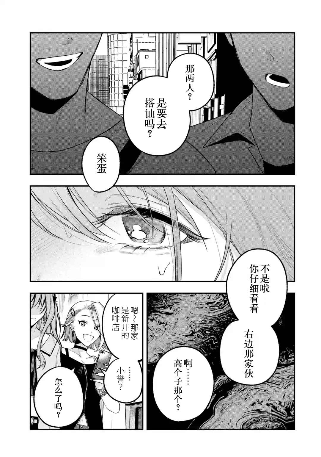 Ki ni Naru Kare wa #Josou Danshi Chapter ? - Page 59