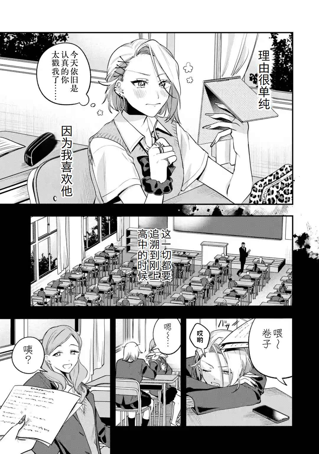 Ki ni Naru Kare wa #Josou Danshi Chapter ? - Page 6