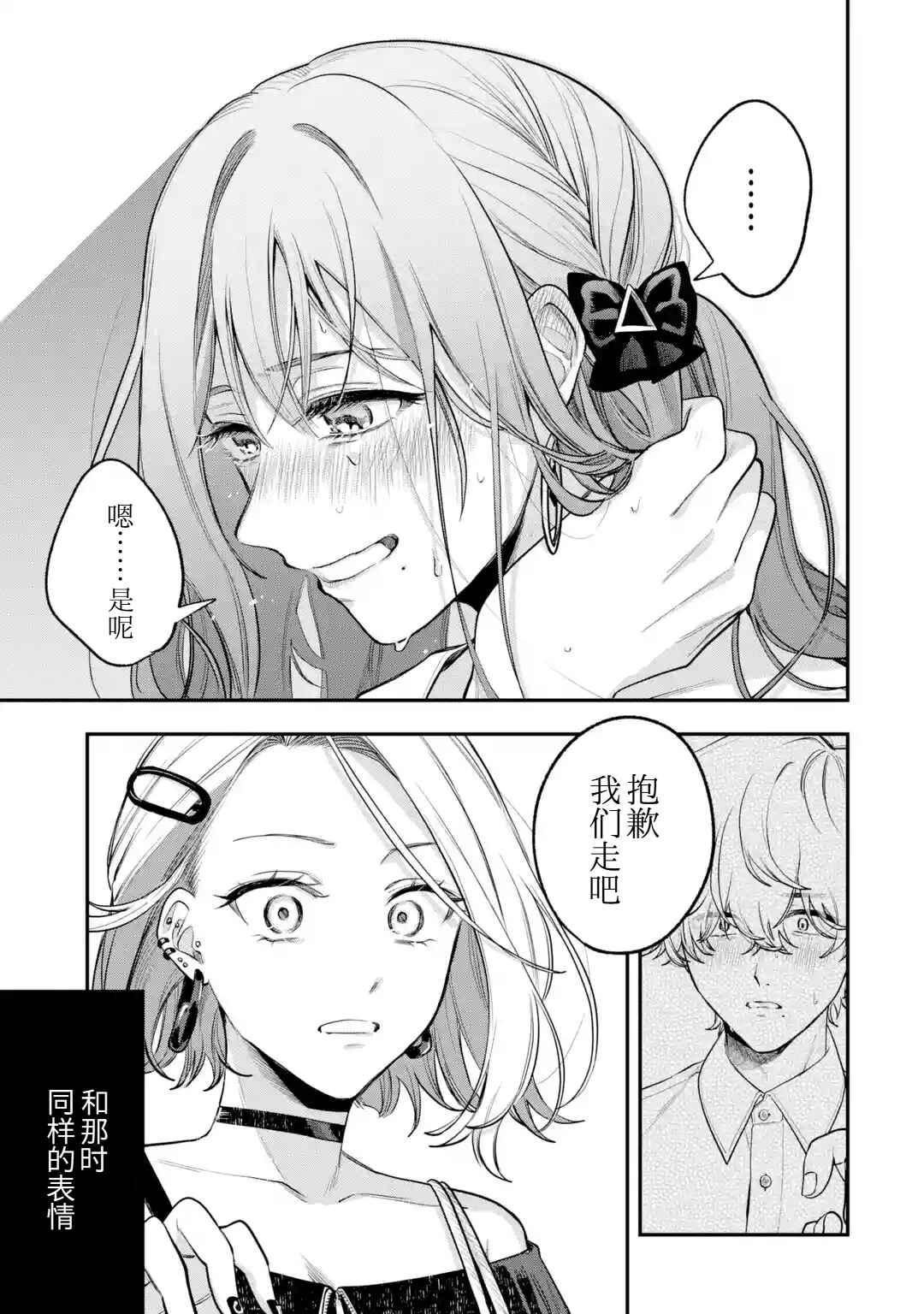 Ki ni Naru Kare wa #Josou Danshi Chapter ? - Page 61