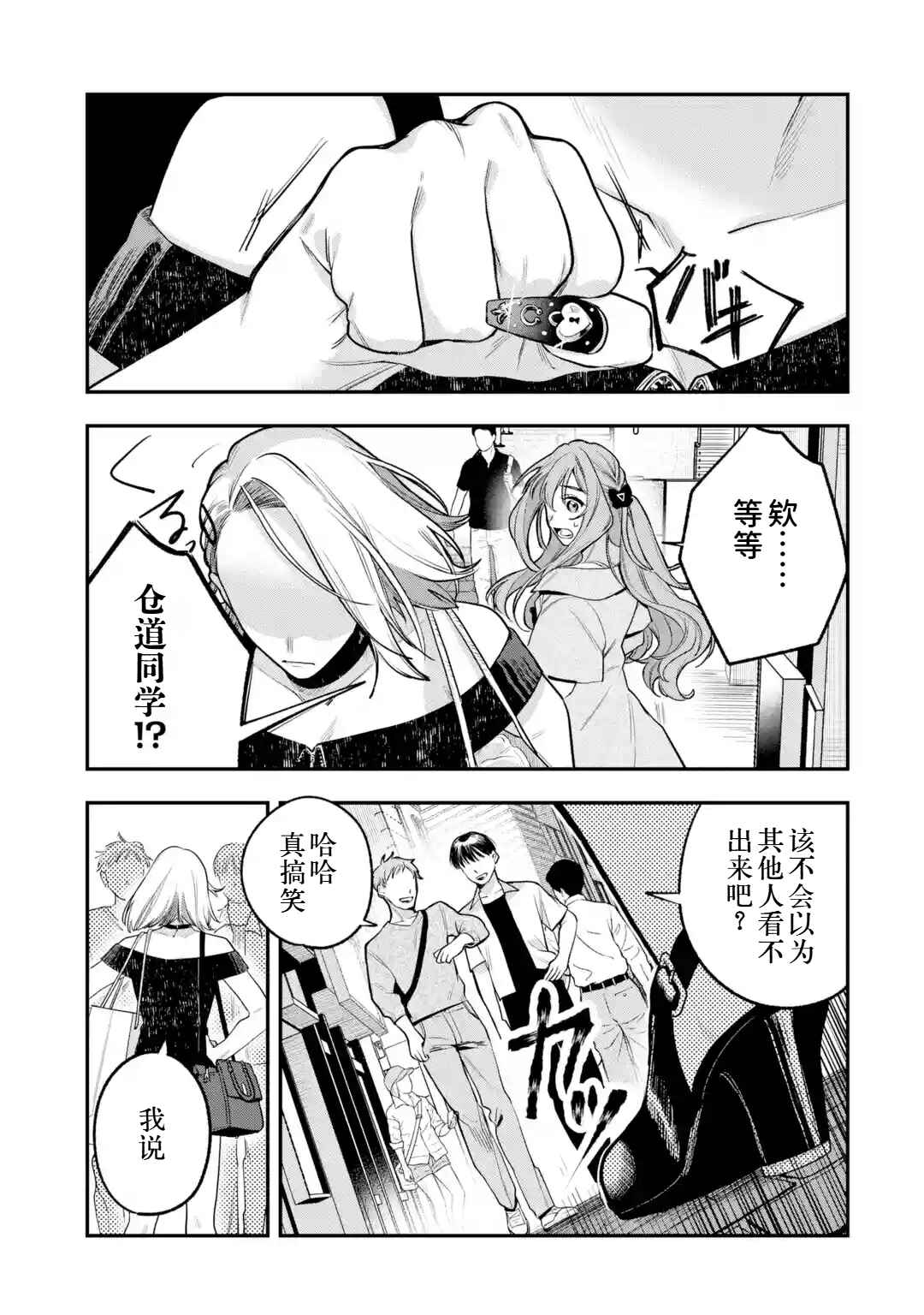 Ki ni Naru Kare wa #Josou Danshi Chapter ? - Page 63