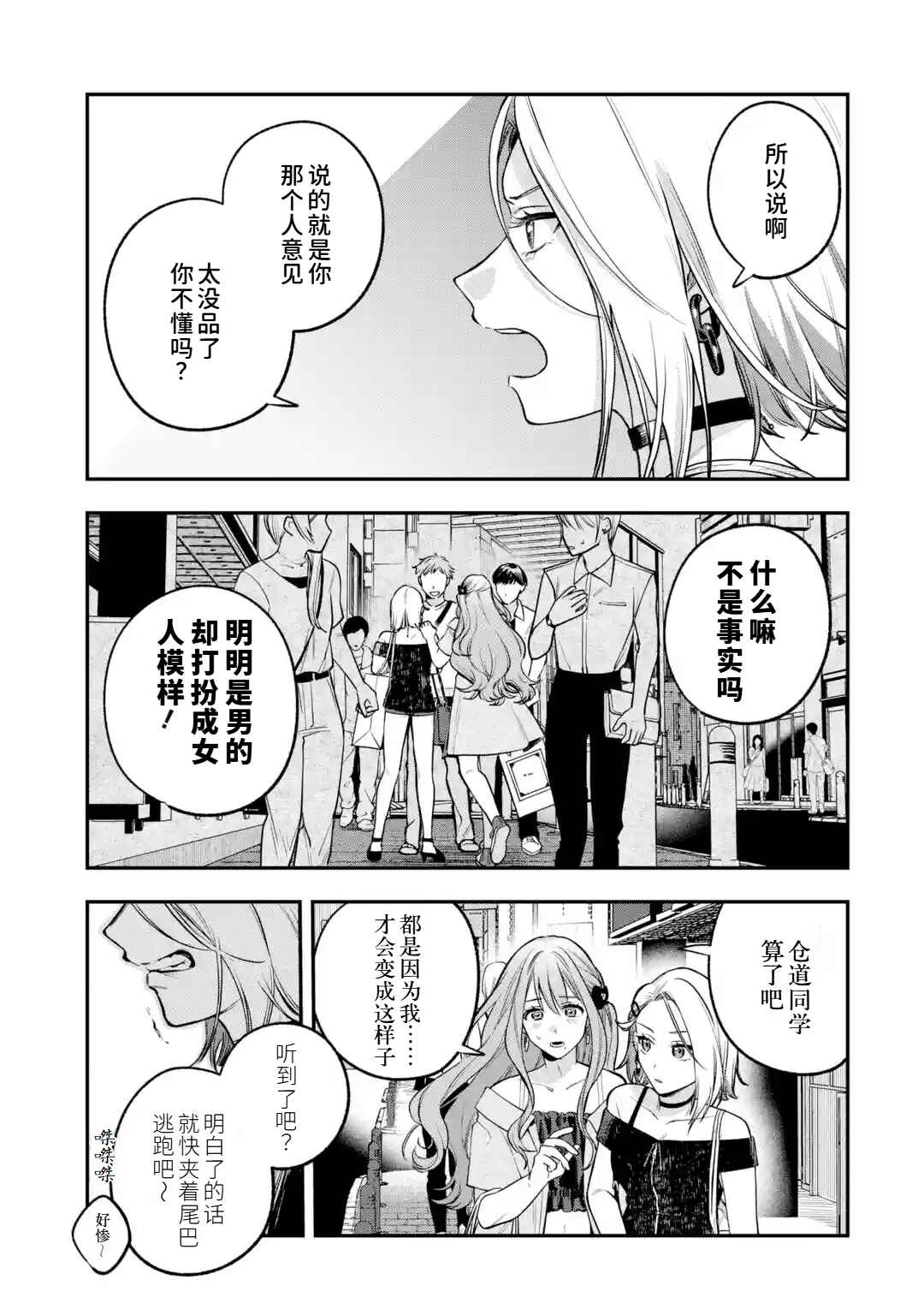 Ki ni Naru Kare wa #Josou Danshi Chapter ? - Page 65